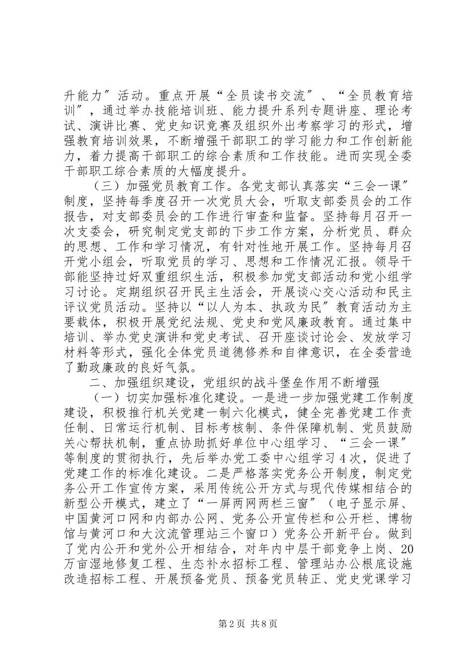 2023年市委机关党建情况安排.docx_第2页