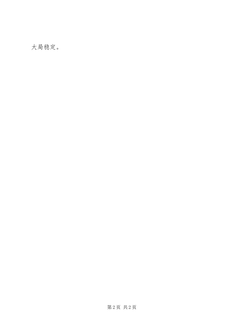 2023年区政府一周主要工作计划.docx_第2页