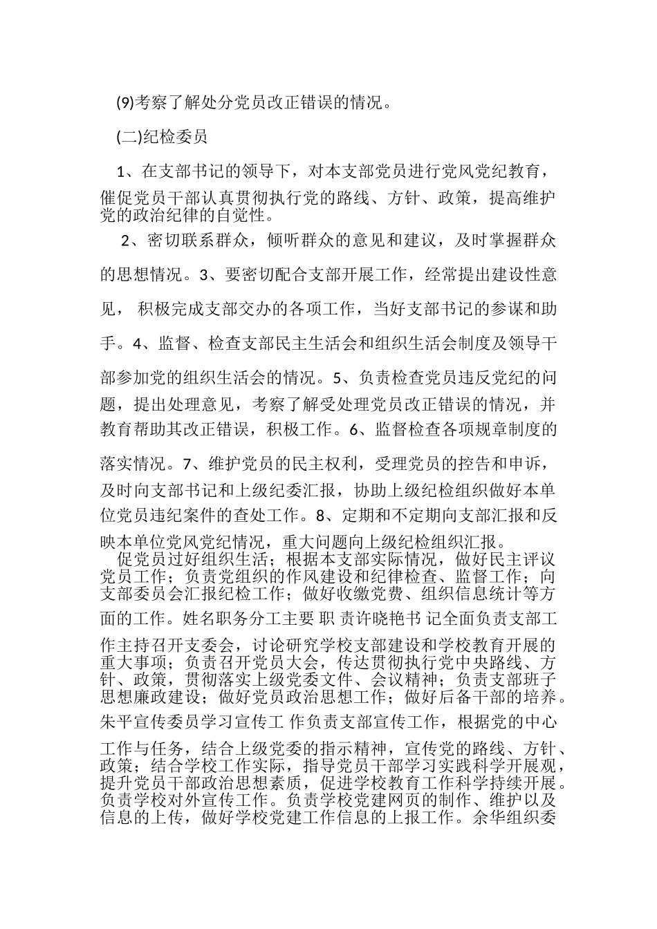 2023年支委分工.doc_第2页