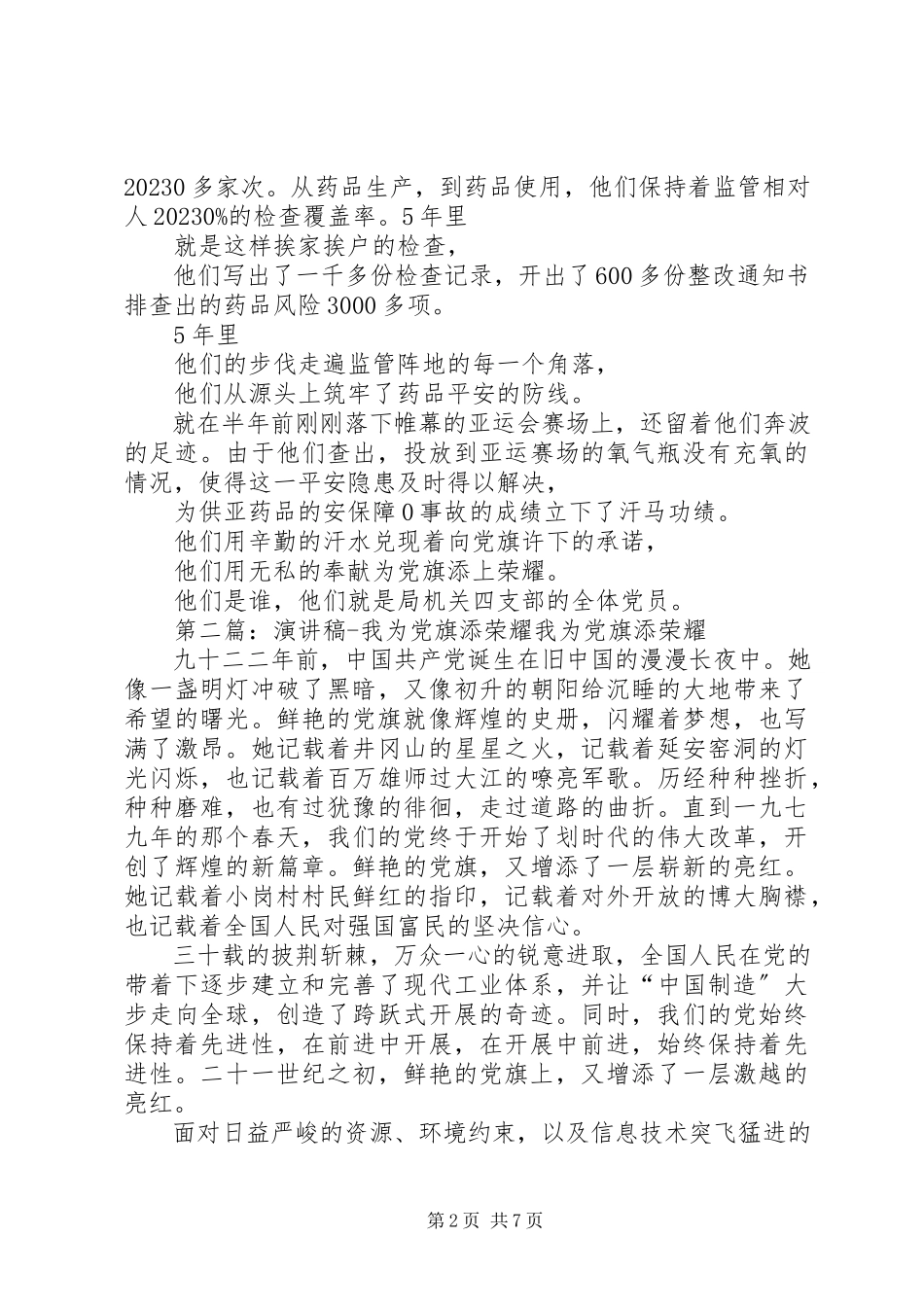 2023年我为党旗添光彩演讲稿《我身边的党员们》.docx_第2页