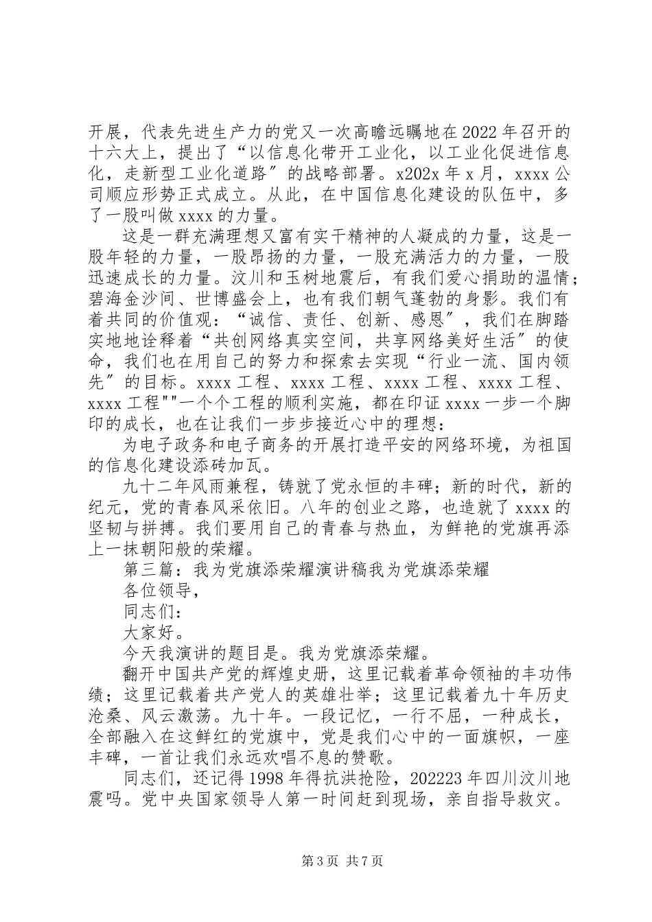 2023年我为党旗添光彩演讲稿《我身边的党员们》.docx_第3页