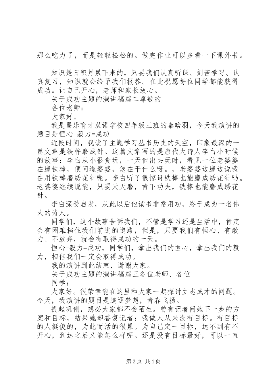 2023年成功主题的演讲稿.docx_第2页