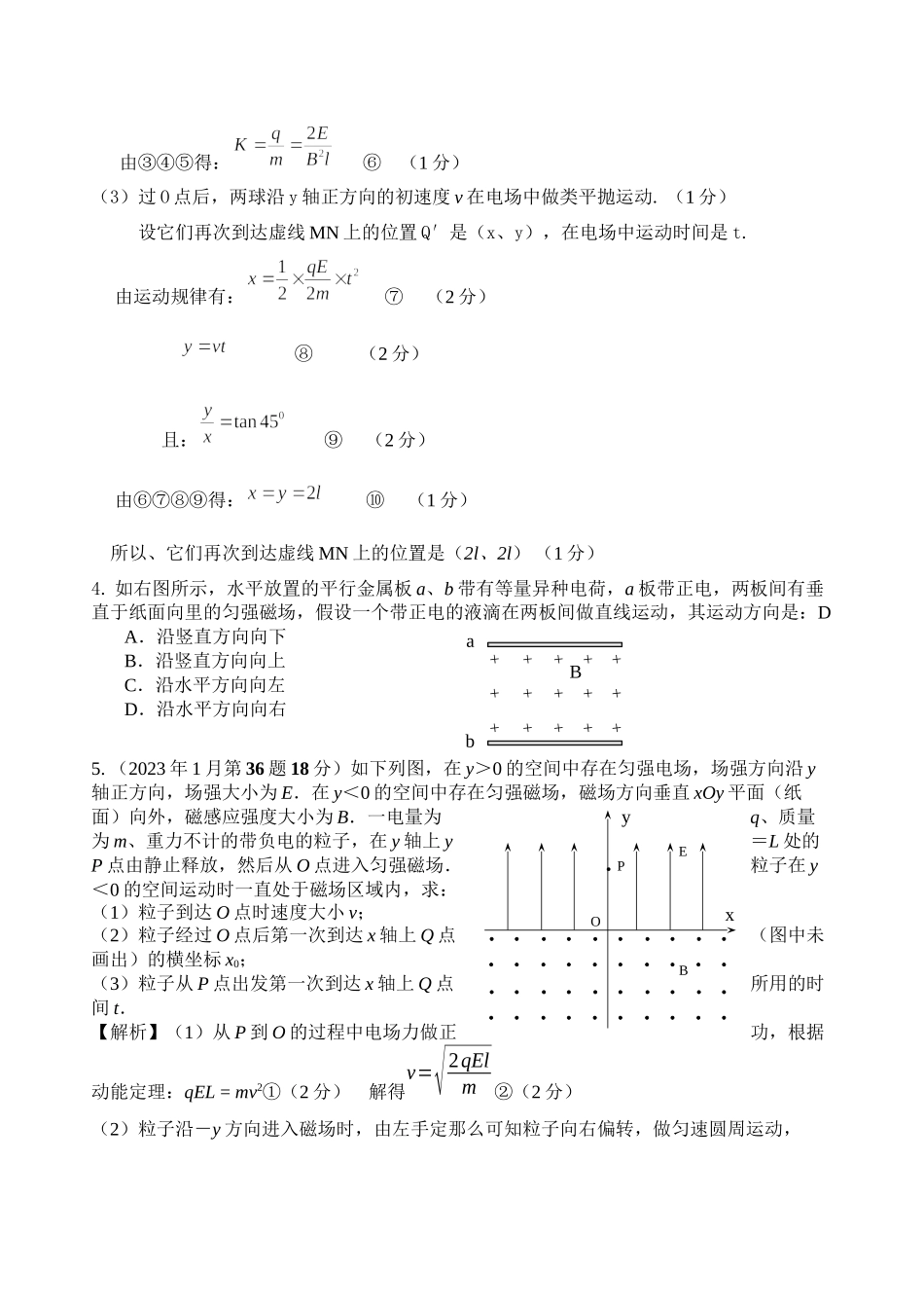 2023年广东省各强市一模物理试题汇编之磁场高中物理.docx_第2页