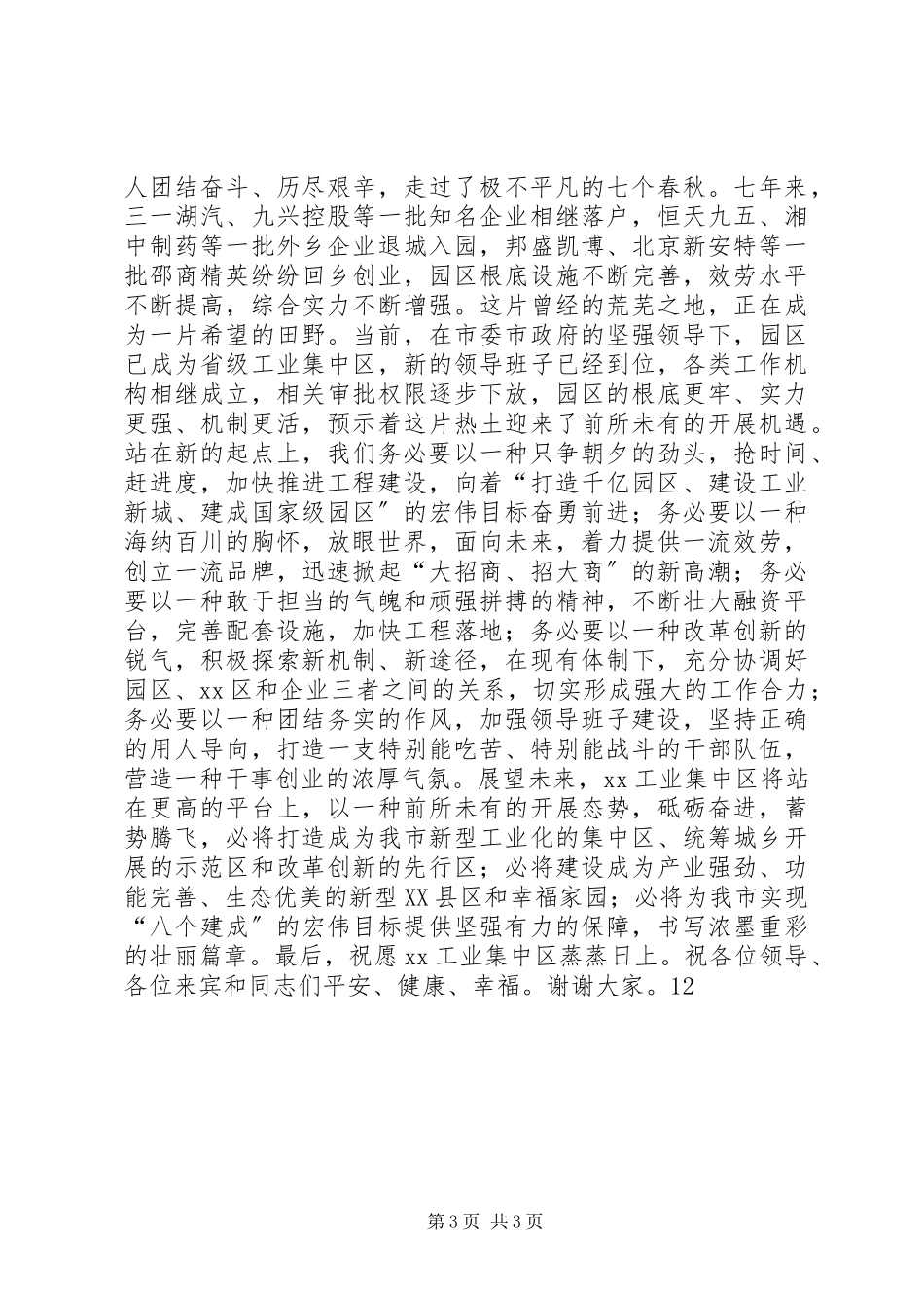 2023年财政分局揭牌仪式致辞稿.docx_第3页