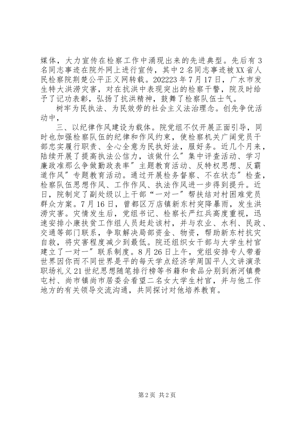 2023年检察机关创先争优经验交流.docx_第2页