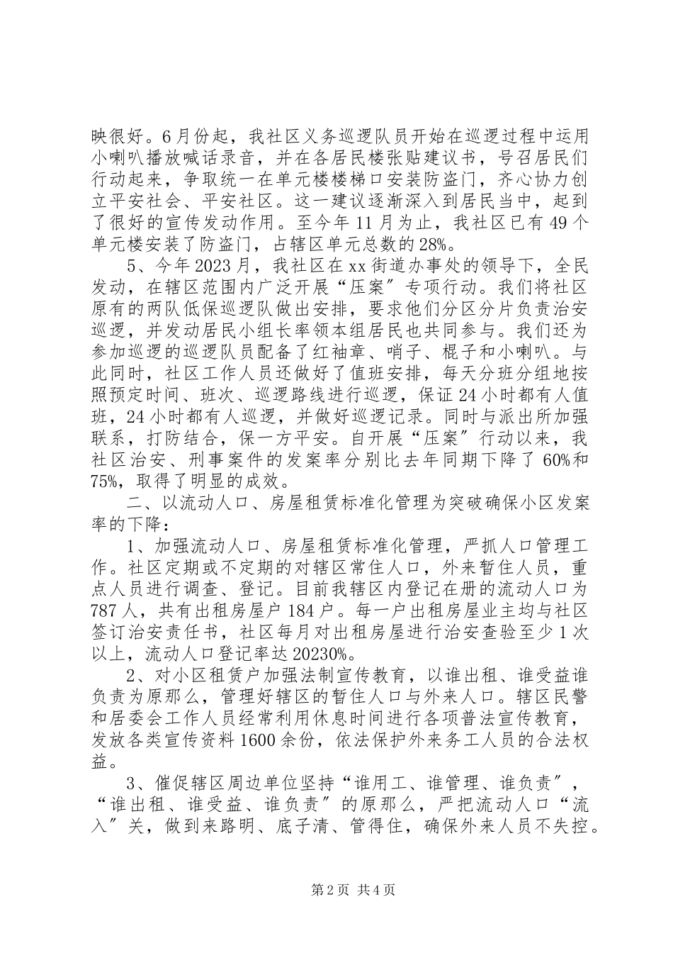 2023年社区社会治安综合治理工作总结.docx_第2页
