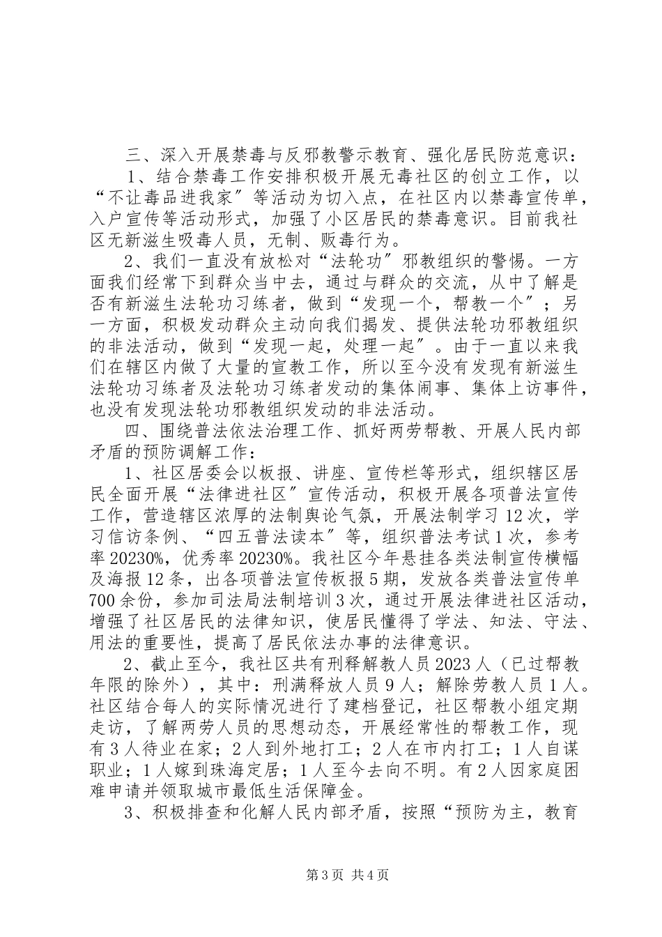 2023年社区社会治安综合治理工作总结.docx_第3页