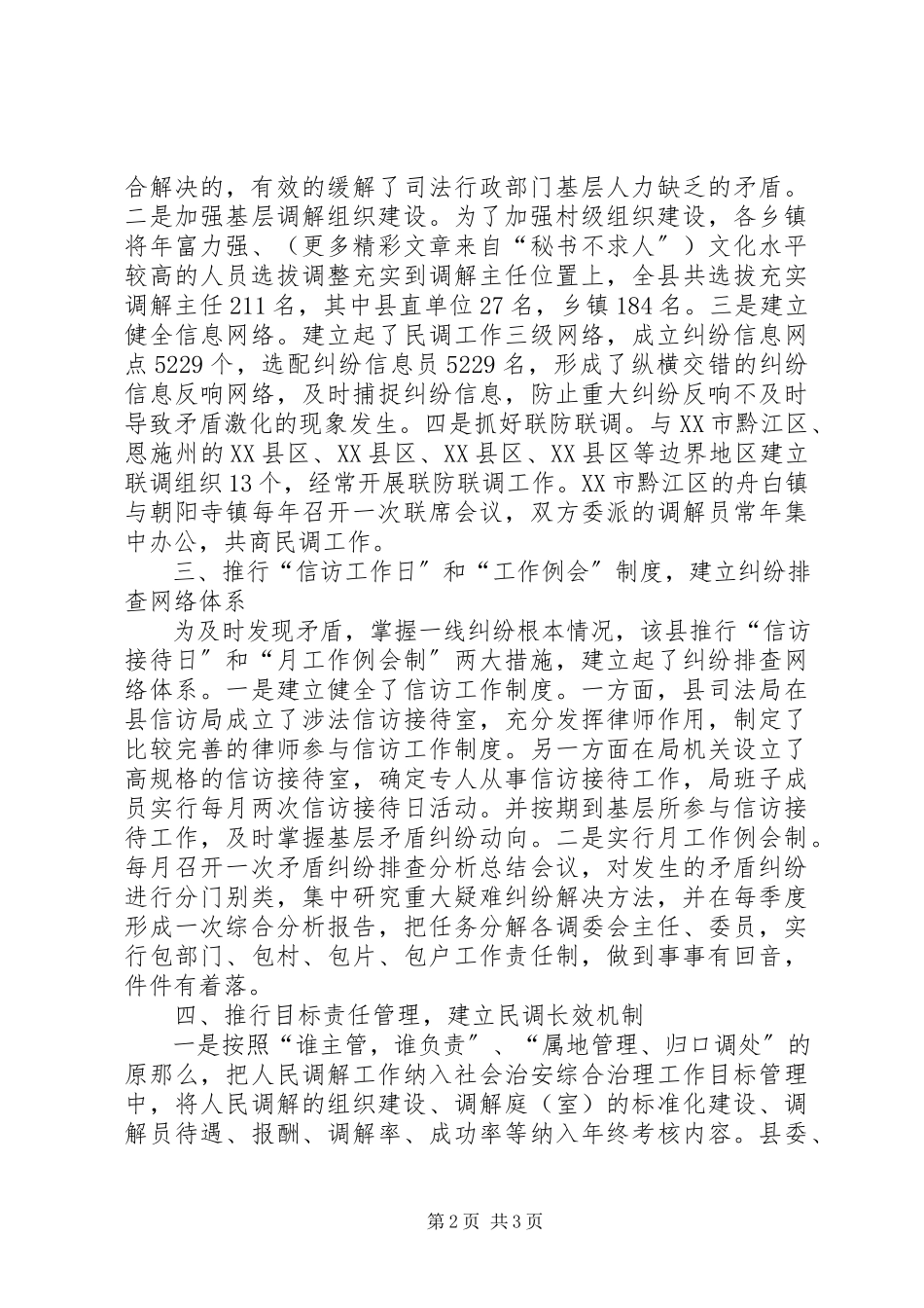 2023年人民调解工作经验总结.docx_第2页