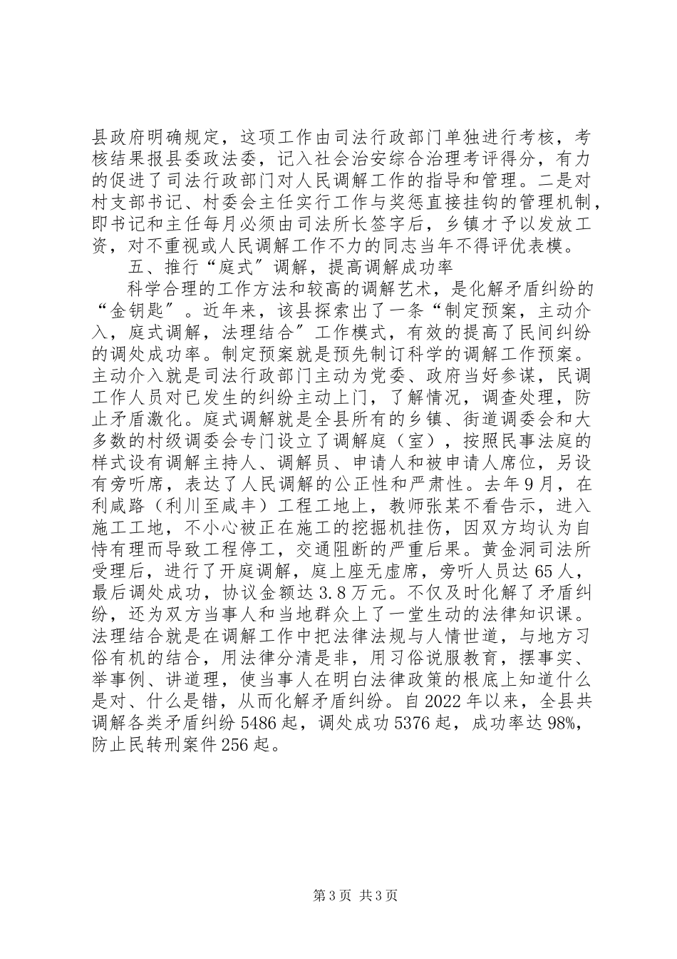 2023年人民调解工作经验总结.docx_第3页