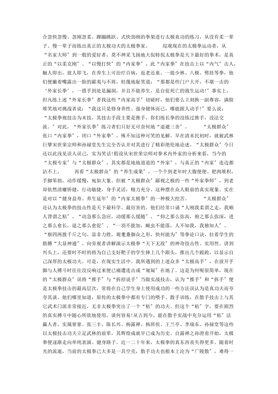 2023年可悲的太极拳现状孙氏太极拳三十六式.docx_第2页
