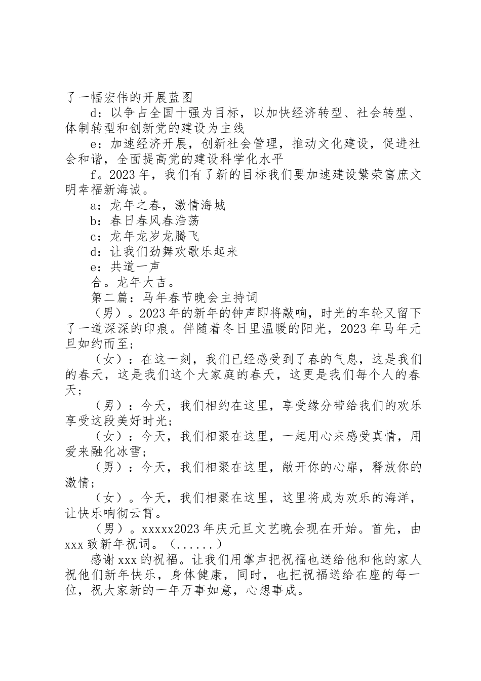 2023年xx春节晚会主持词新编.docx_第2页