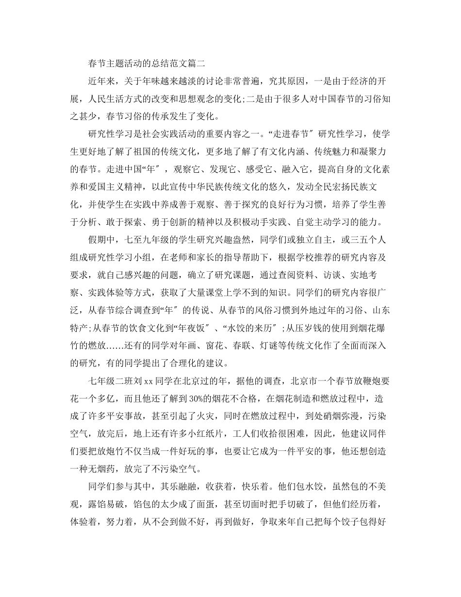 2023年春节主题活动的总结.docx_第2页