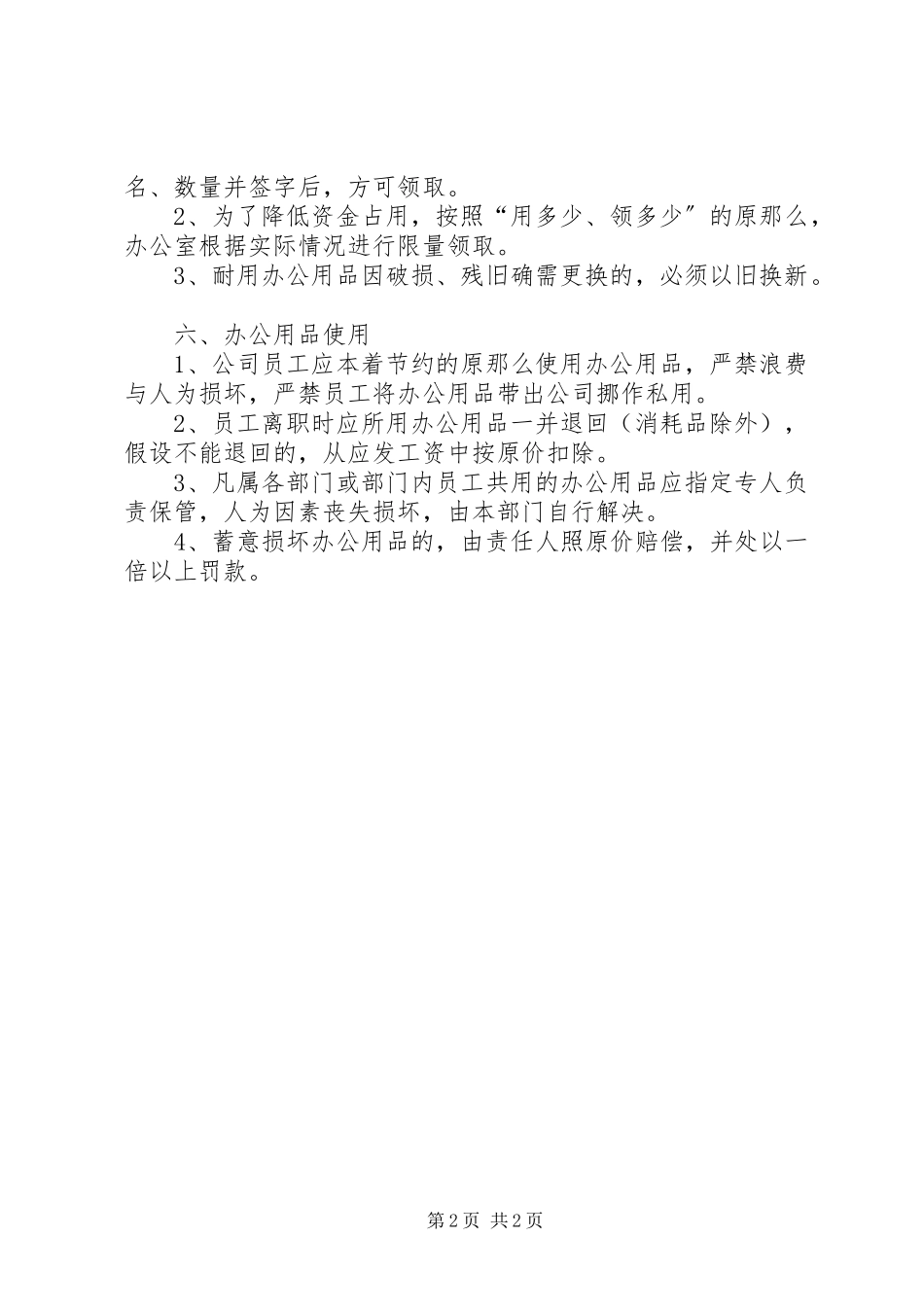 2023年公司办公管理制度.docx_第2页