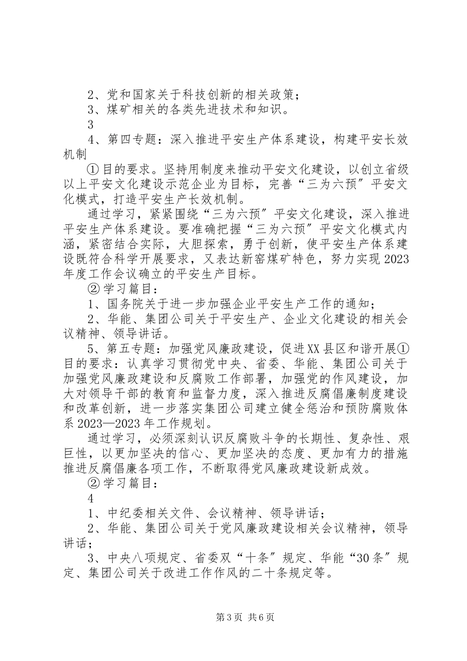 2023年新窑煤矿党委中心组学习安排.docx_第3页