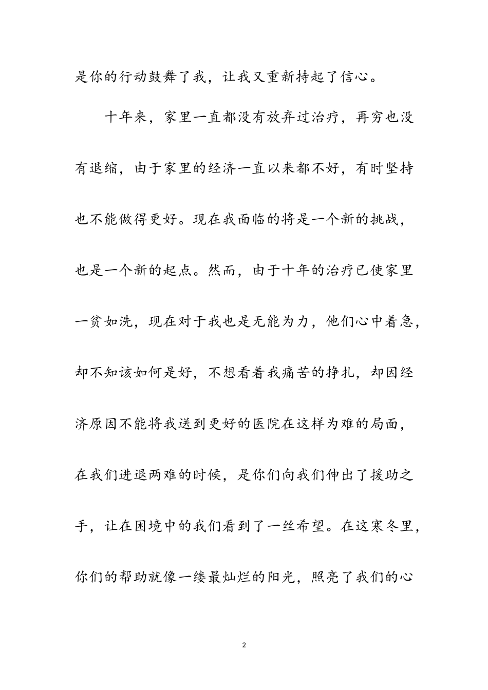 2023年感谢信参考10则范文.doc_第2页