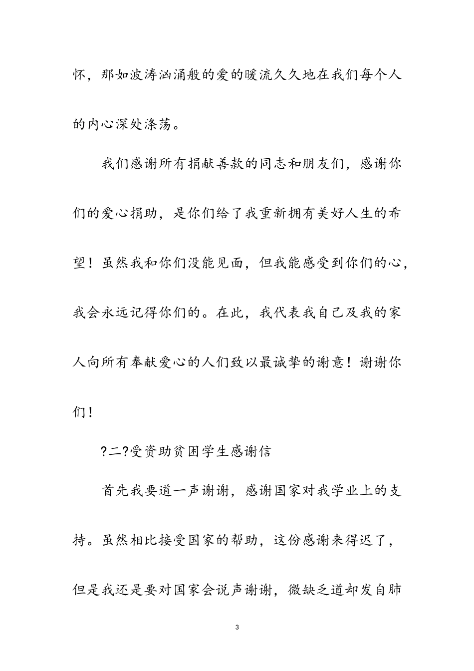 2023年感谢信参考10则范文.doc_第3页