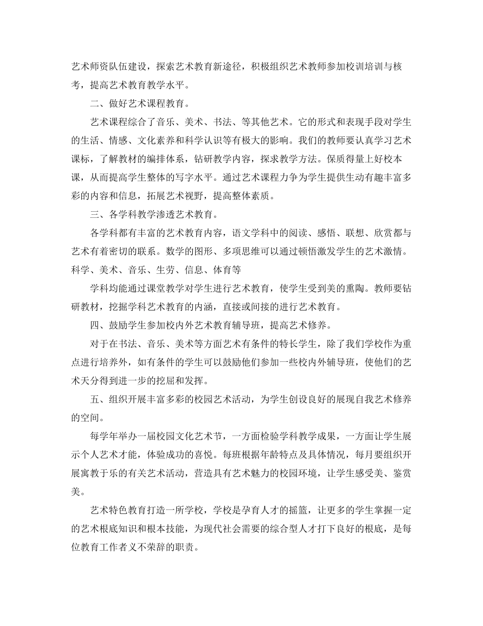 2023年初中艺术工作计划.docx_第3页