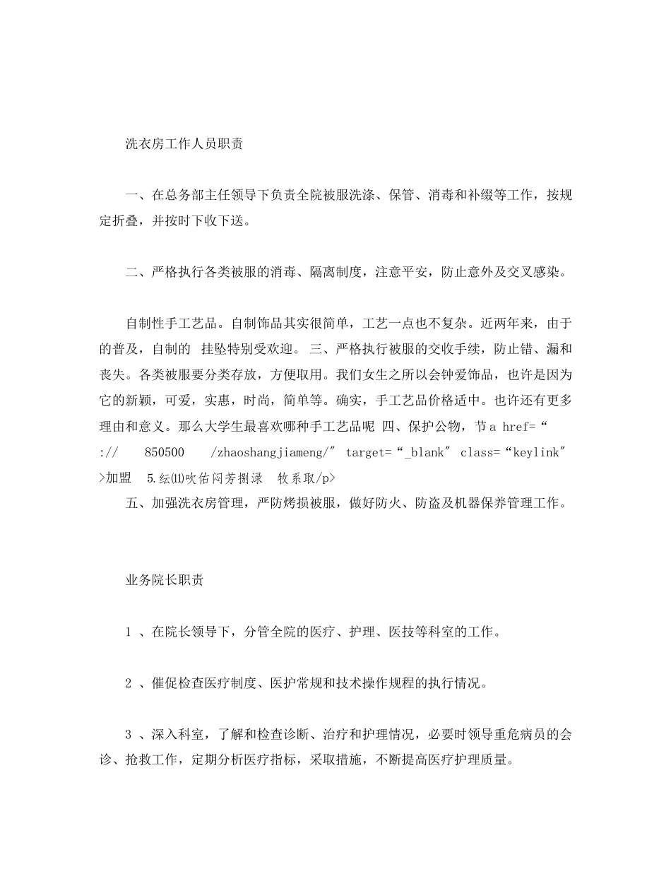 2023年经典【最全】年医院各部门科室岗位职责十篇.docx_第2页