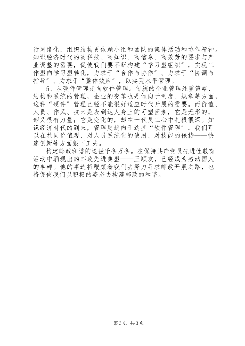 2023年构建和谐邮政的体会.docx_第3页