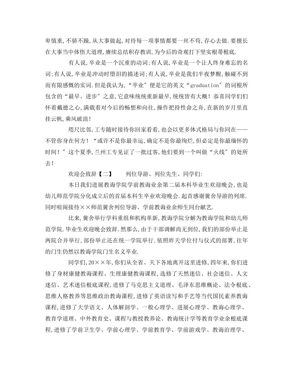 2023年精选关于大学生欢送会教师致辞.docx_第2页
