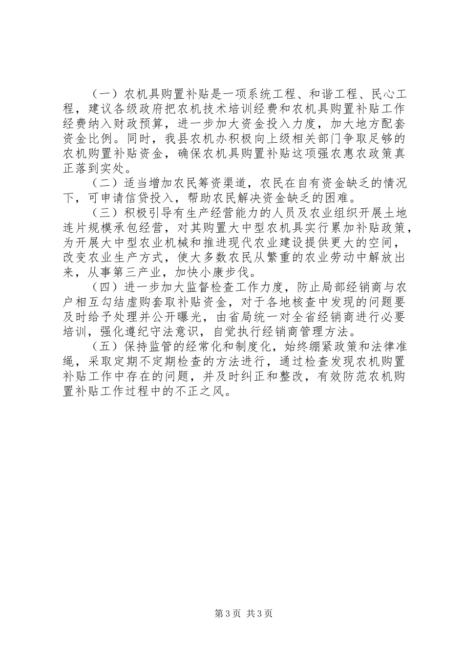2023年乡镇农牧局农机管理办公室工作总结.docx_第3页