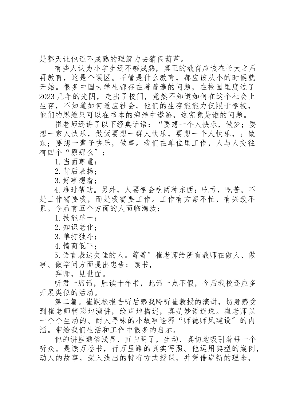 2023年崔跃松演讲有感新编.docx_第2页