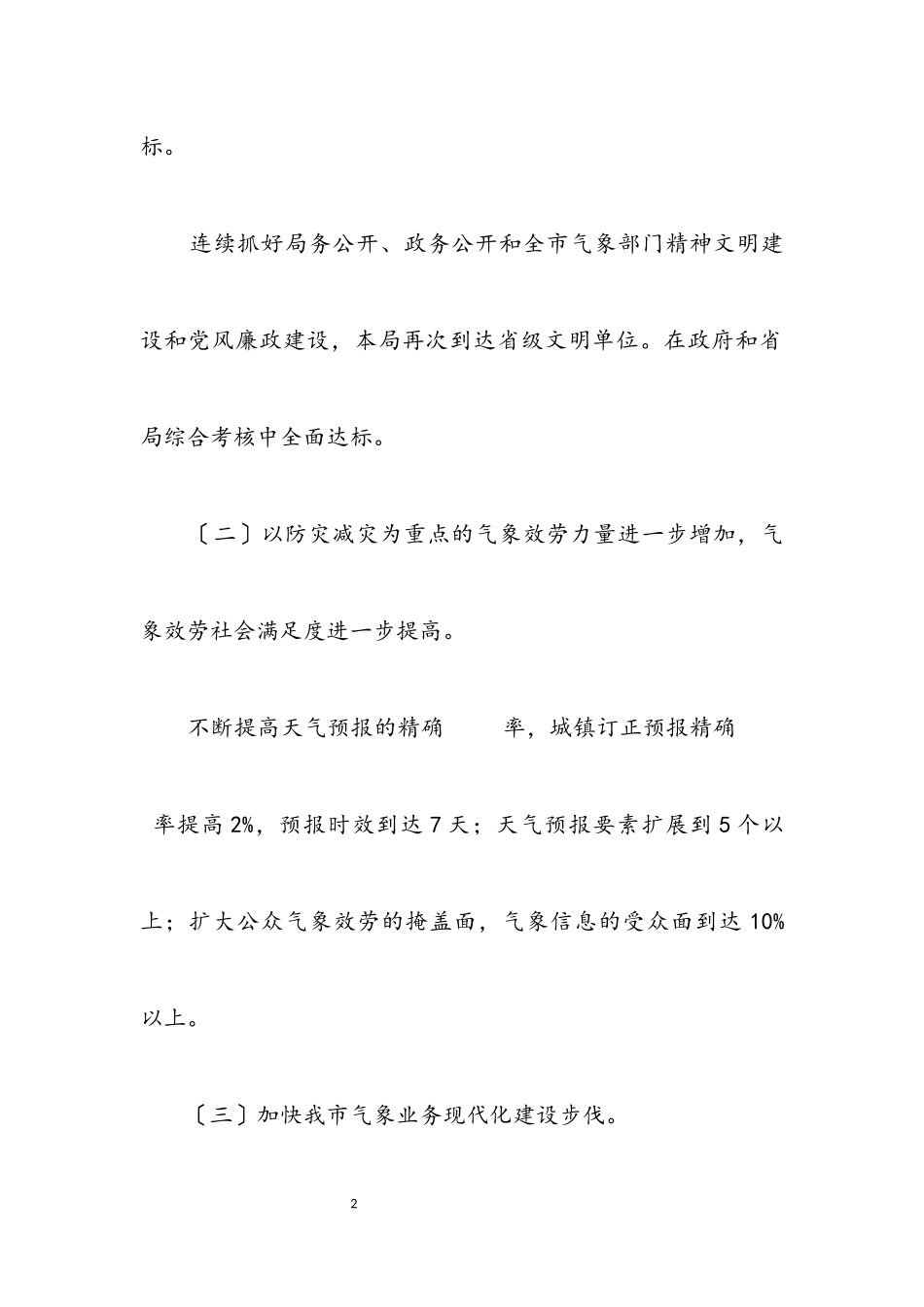 2023年市气象局学习实践科学发展观承诺书.docx_第2页