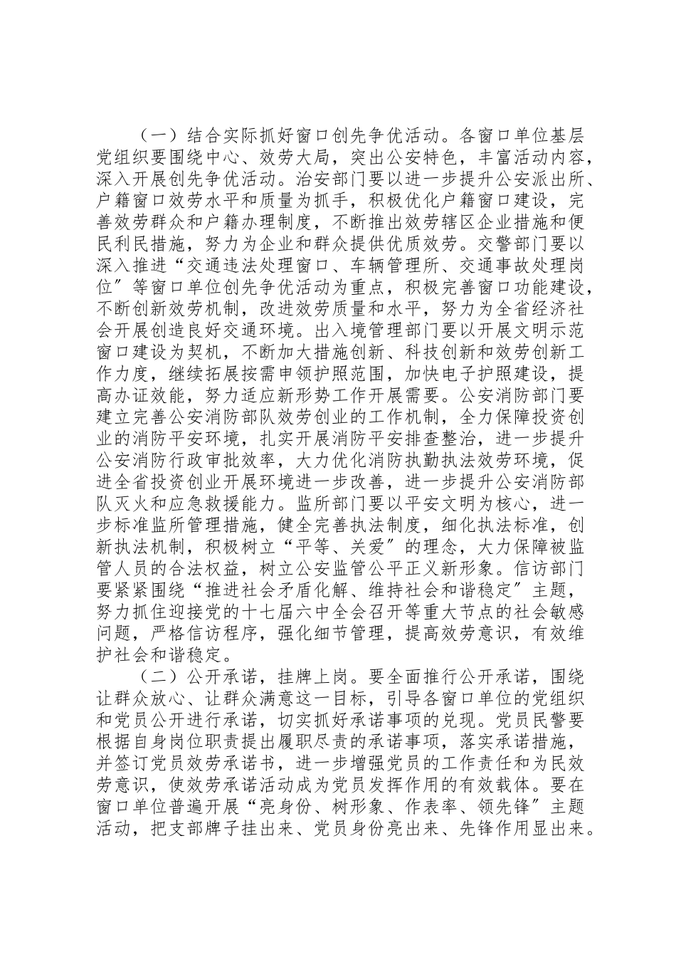 2023年局创先争优督查方案 3.doc_第2页