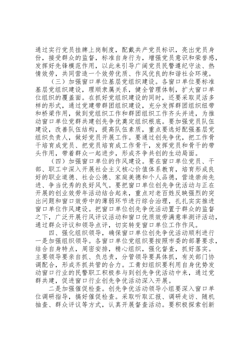 2023年局创先争优督查方案 3.doc_第3页