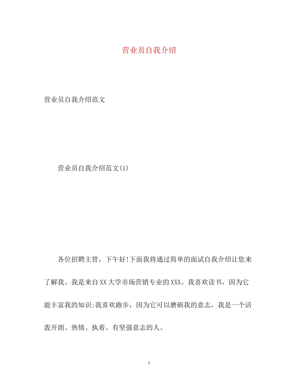 2023年营业员自我介绍.docx_第1页