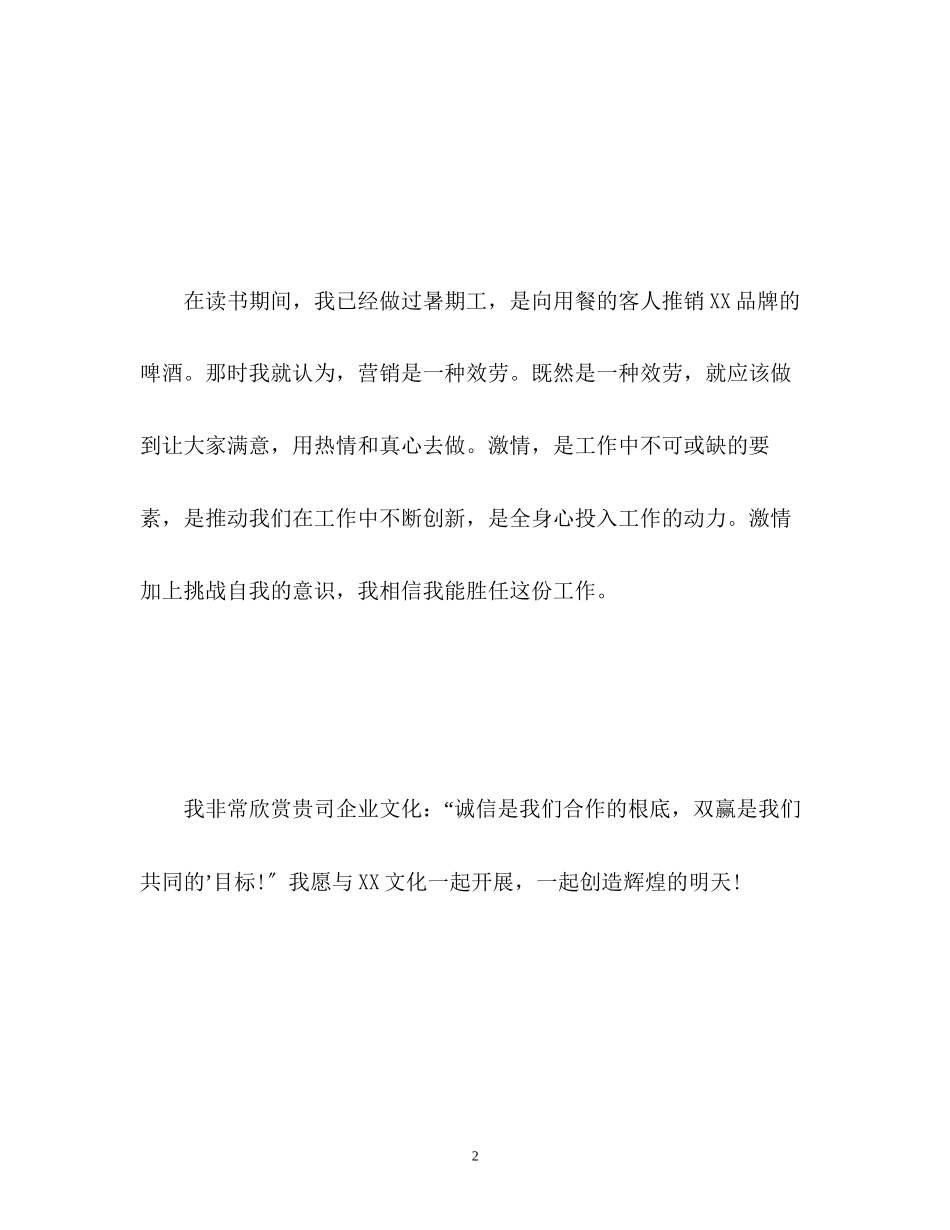 2023年营业员自我介绍.docx_第2页