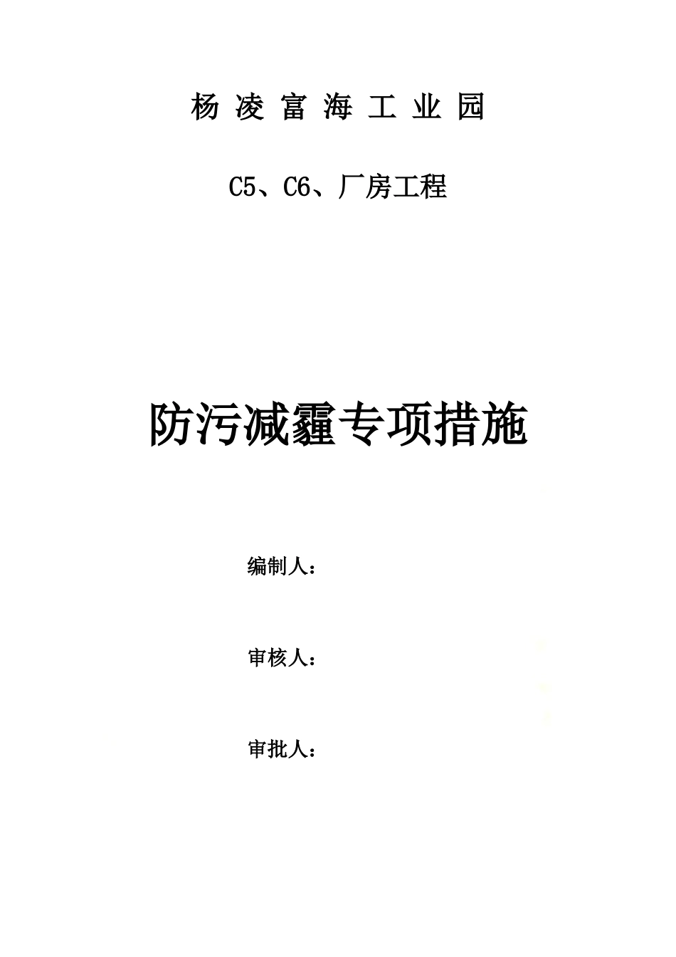 防污减霾专项措施方案.doc_第2页