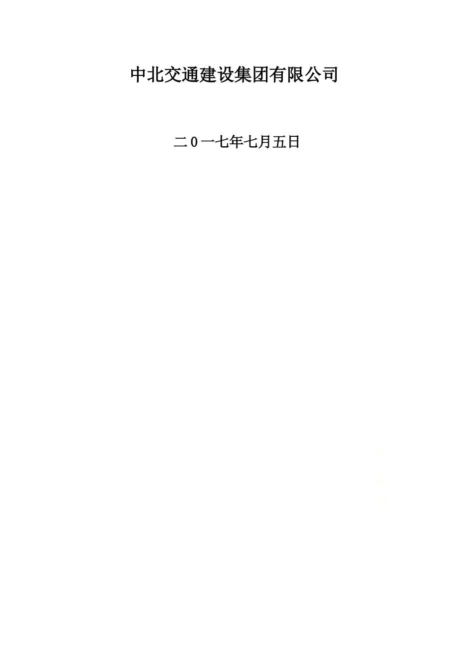 防污减霾专项措施方案.doc_第3页