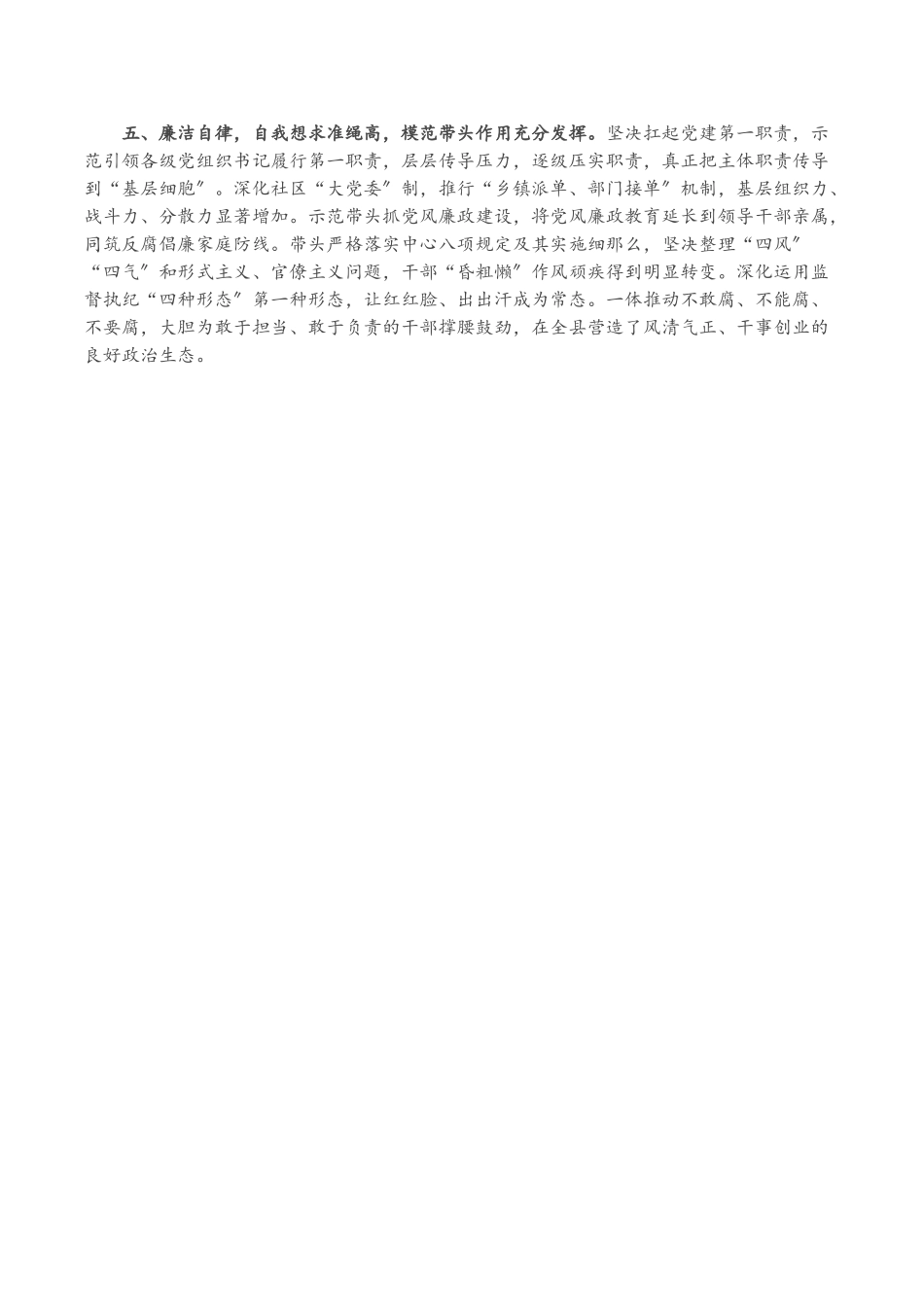 2023年县委书记实际表现材料.doc_第2页