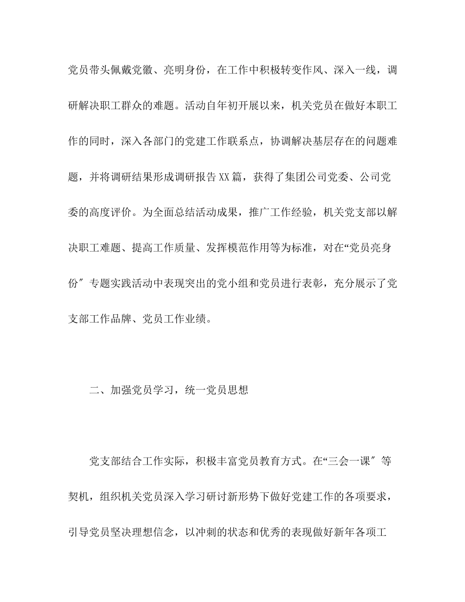 2023年第一季度党支部工作总结3篇.docx_第2页