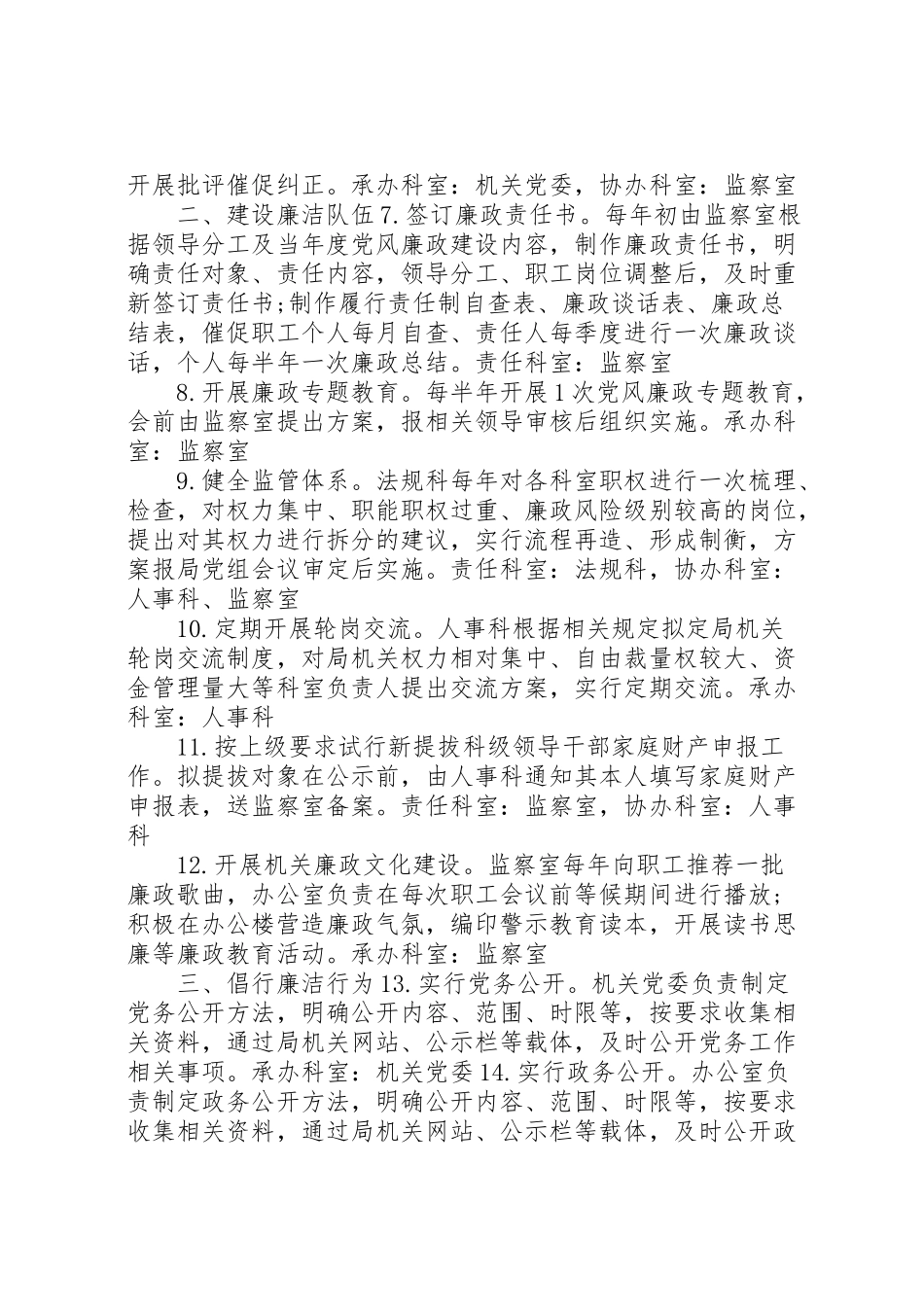 2023年关于廉洁机关建设工作实施方案.doc_第2页