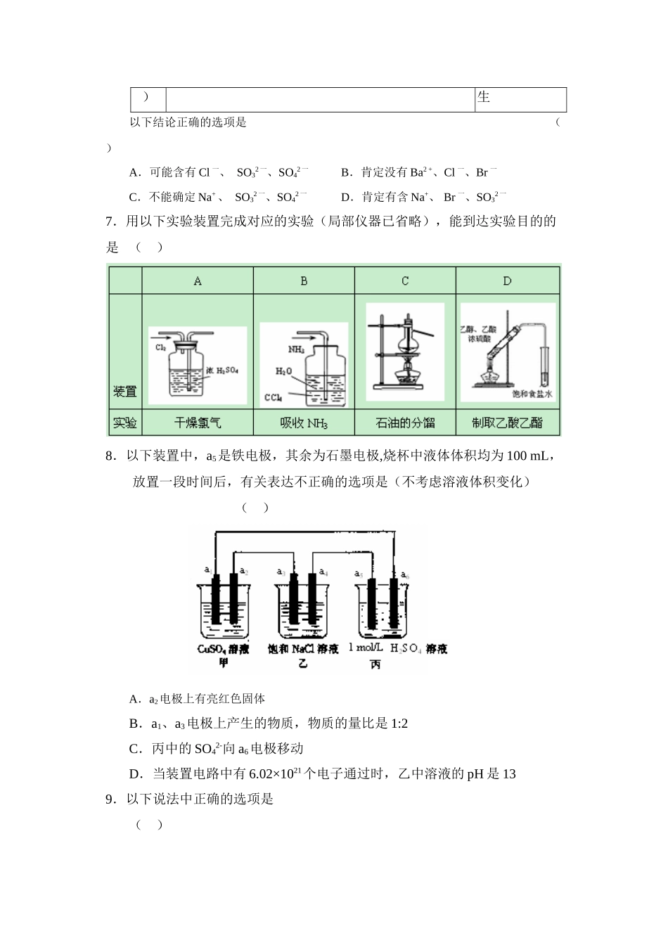 2023年届北京市朝阳区第二学期高三统一练习一理综化学部分高中化学.docx_第2页
