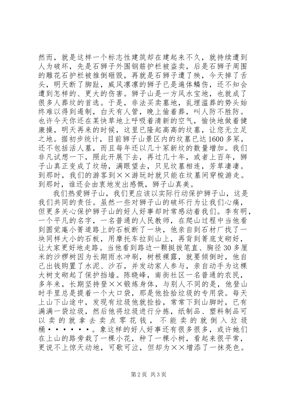 2023年旅游工作者建国60周演讲稿.docx_第2页