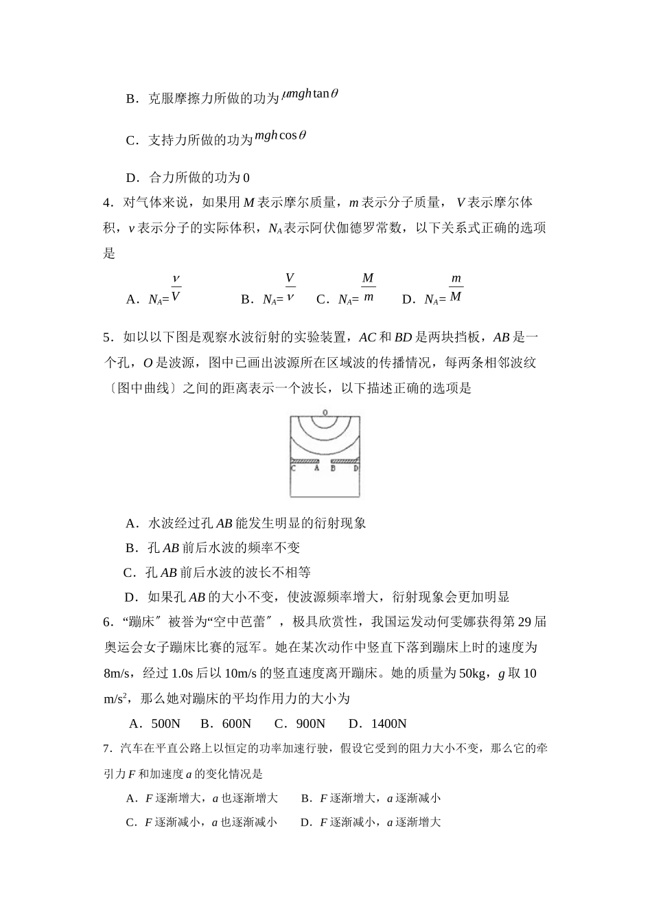 2023年度河北省秦皇岛市第二学期高一期末质量检测高中物理.docx_第2页