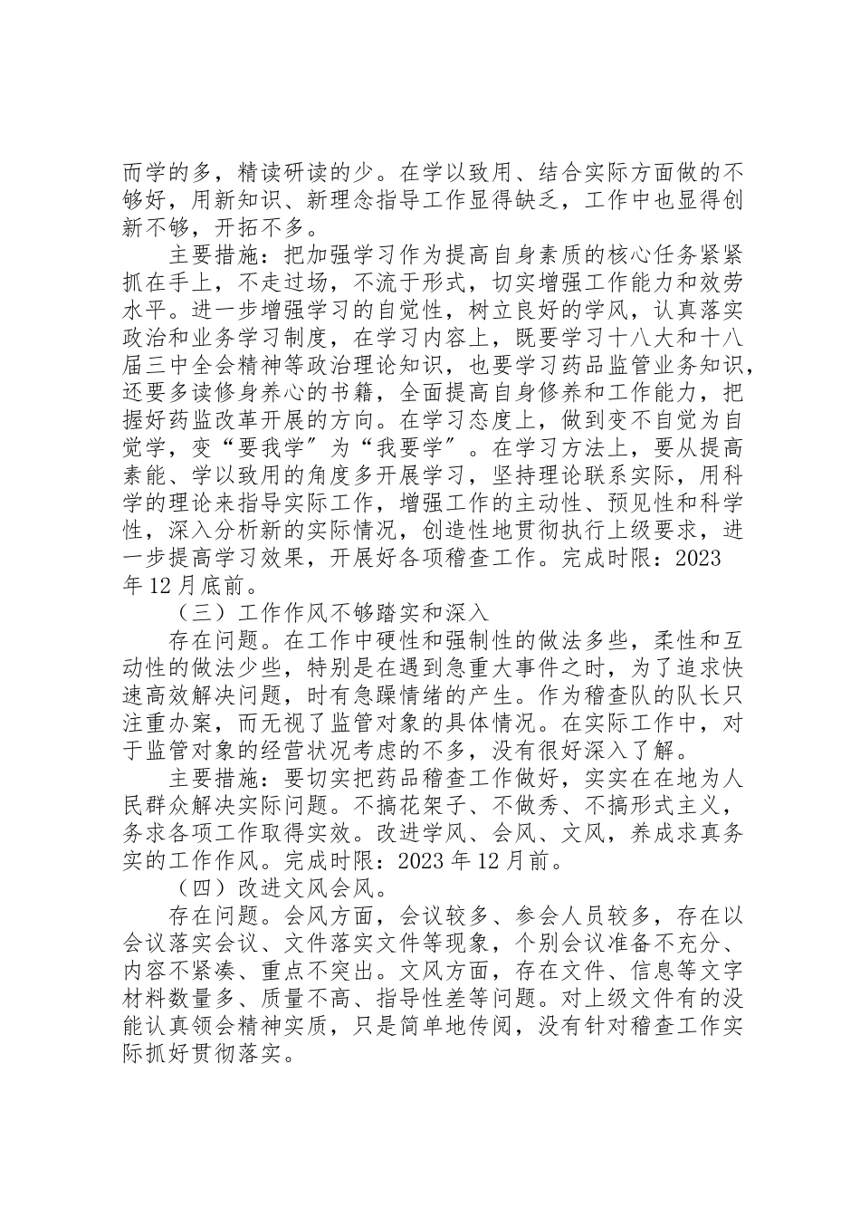 2023年党的群众路线整改方案新编.doc_第2页