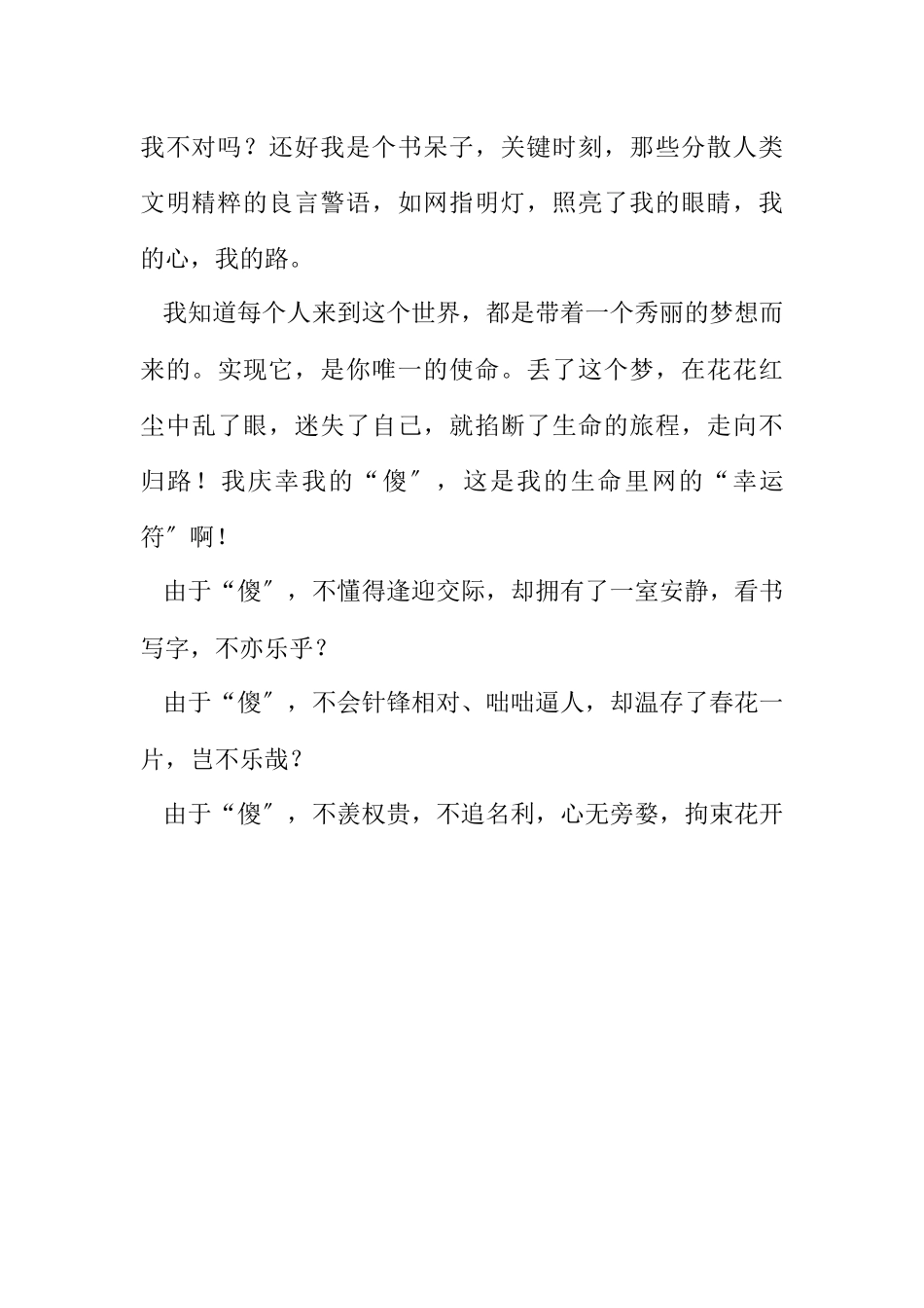 2023年观阿甘正传之我感.docx_第2页