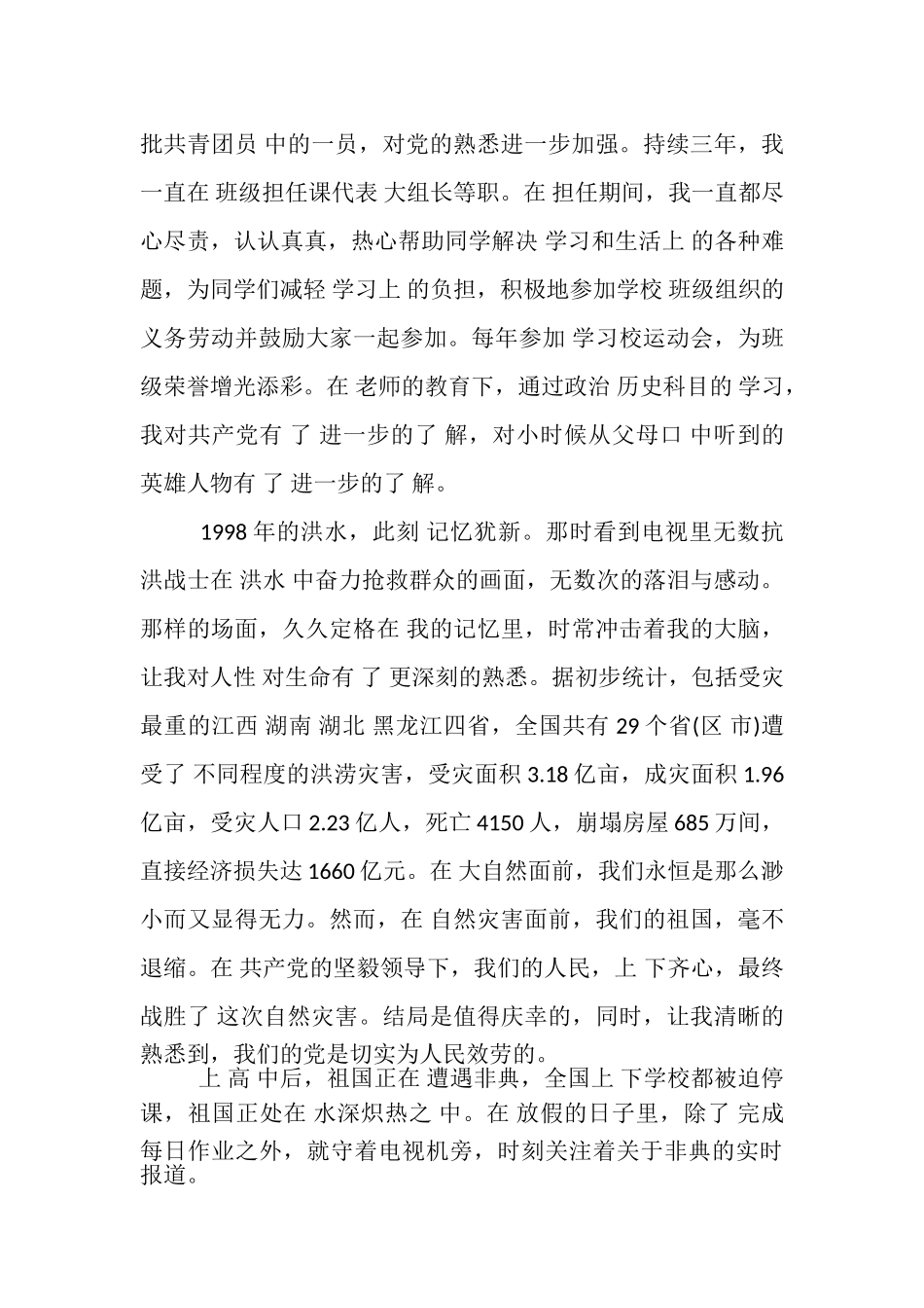 2023年入党申请书版10篇.doc_第2页