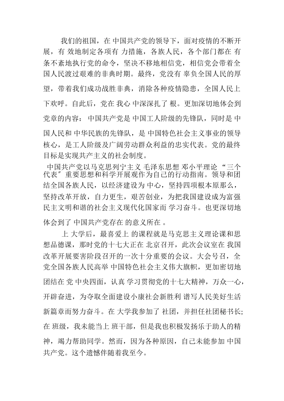 2023年入党申请书版10篇.doc_第3页