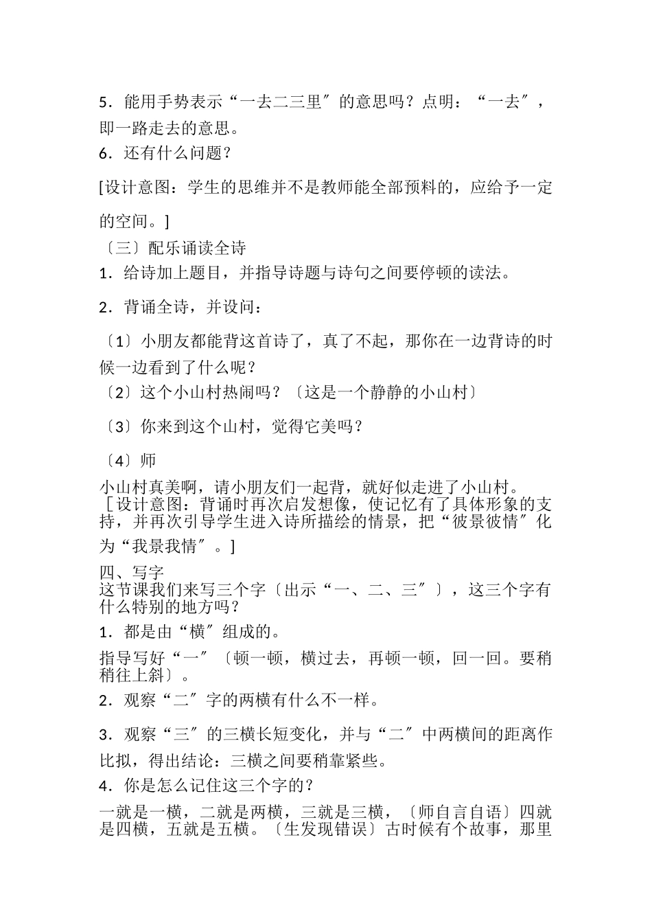 2023年教学设计方案.doc_第3页