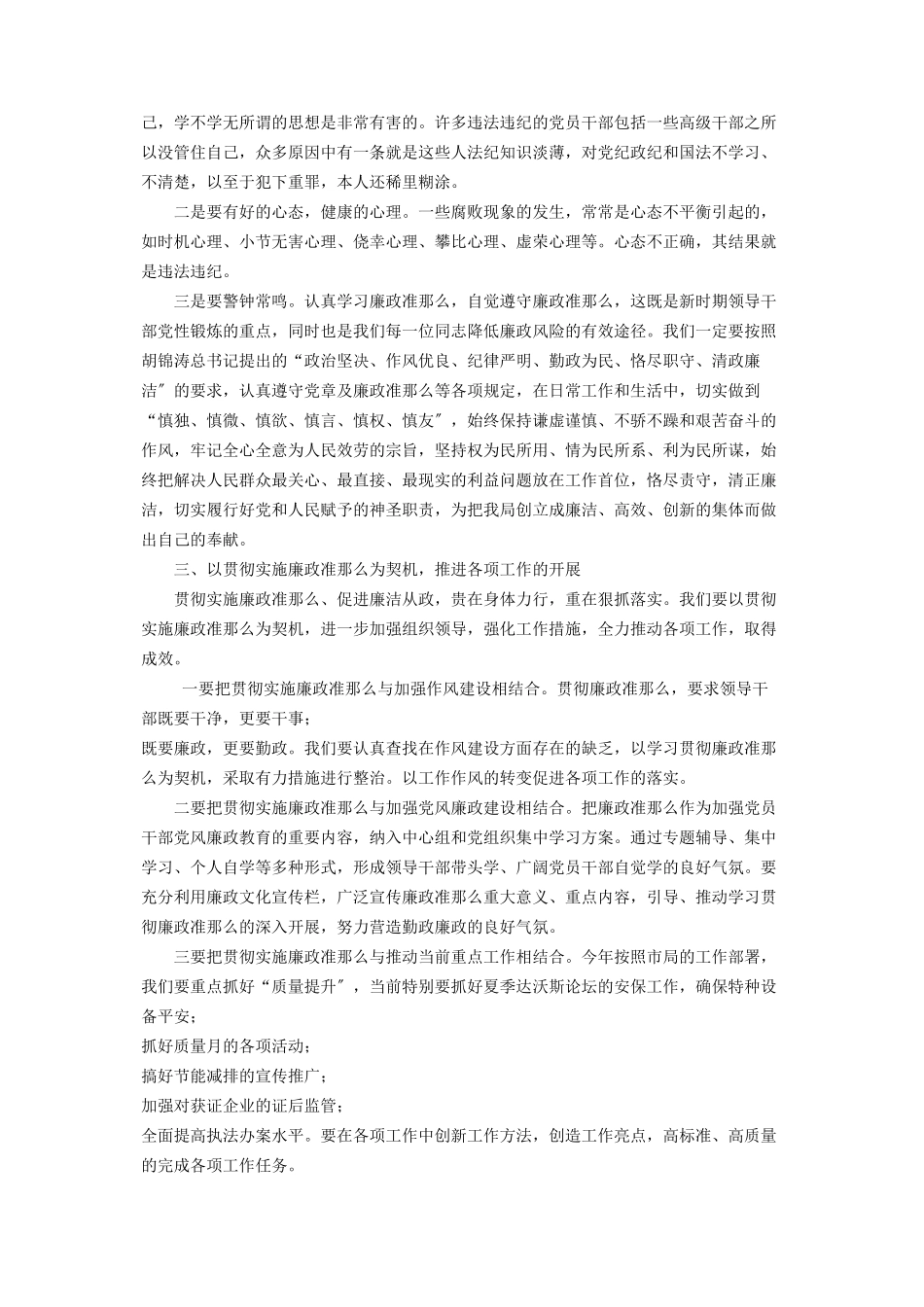 2023年质监局民主生活会发言提纲 组织生活个人发言提纲.docx_第2页