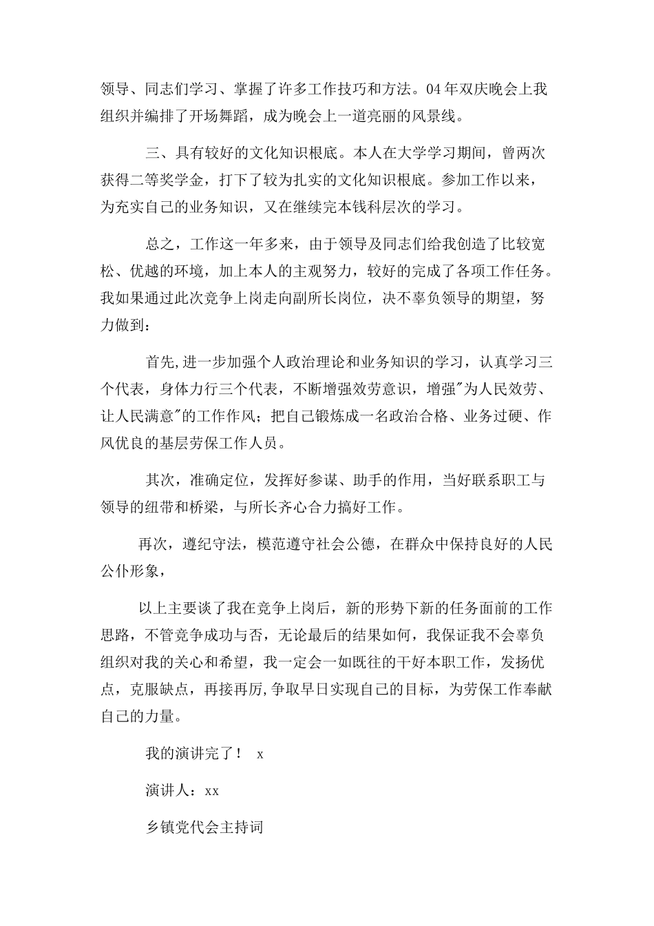 2023年乡镇干部竞职演讲稿竞聘演讲稿.docx_第2页