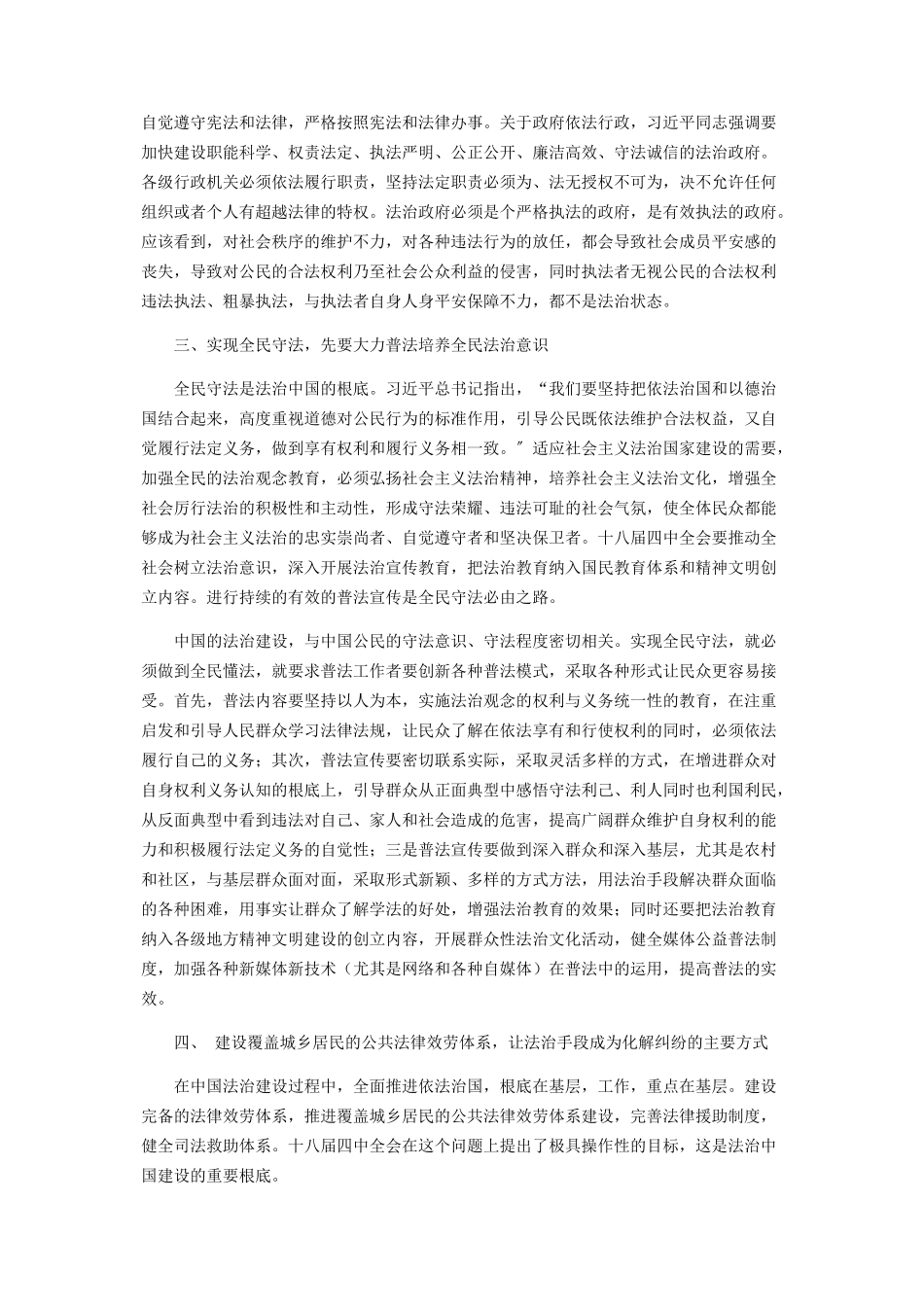 2023年浅谈全社会法治意识的培养和形成.docx_第2页