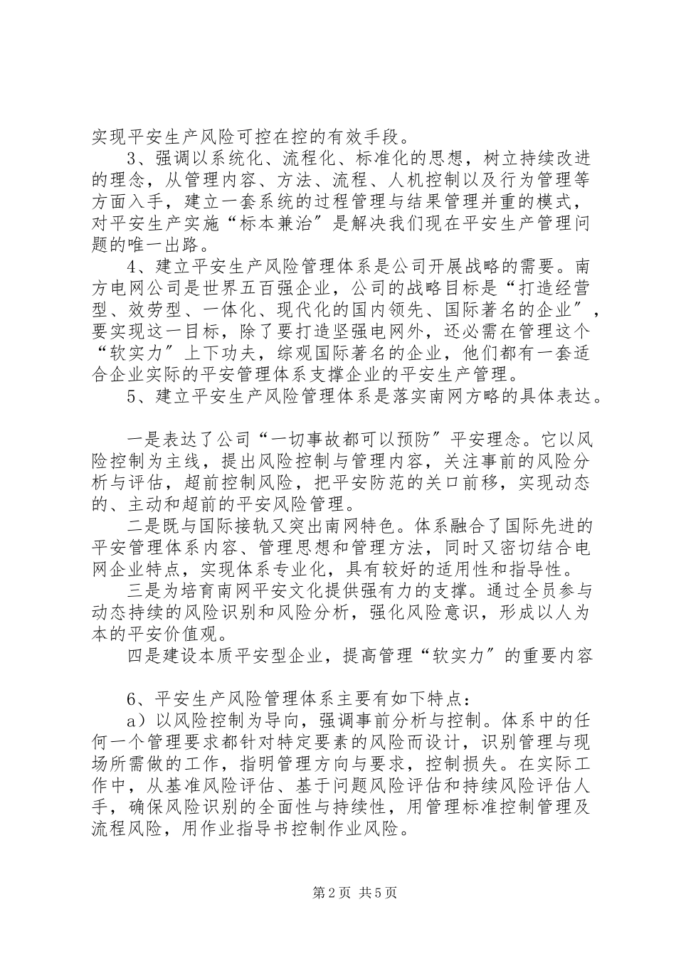 2023年风险管理体系建设的培训体会.docx_第2页