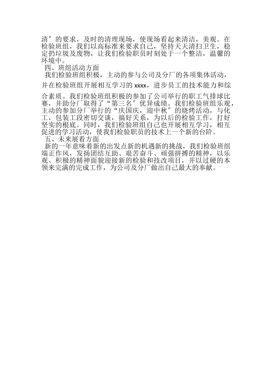 2023年班组个人工作年度总结范文.doc_第3页