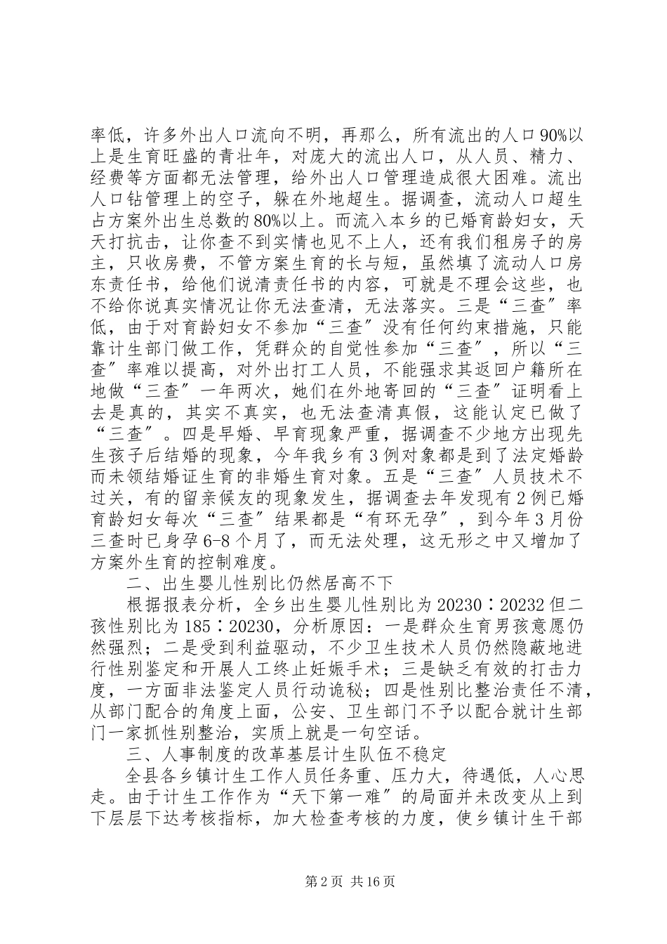 2023年乡镇计划生育服务站个人工作总结多篇.docx_第2页